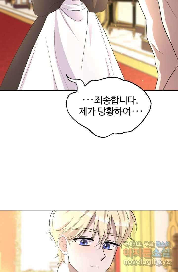 하녀는 폭군의 목줄을 쥐고 있다 4화 12