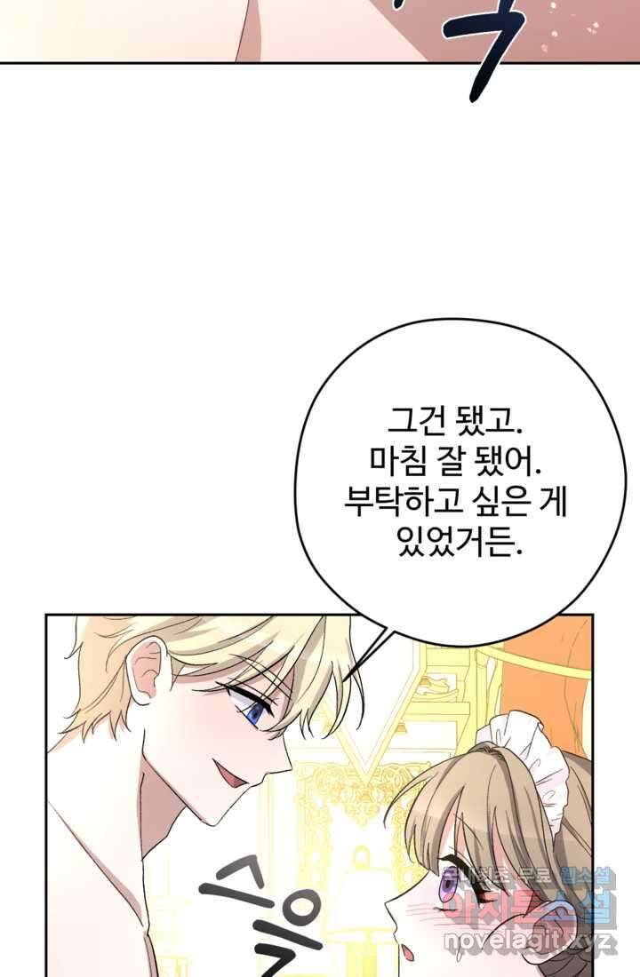 하녀는 폭군의 목줄을 쥐고 있다 4화 14