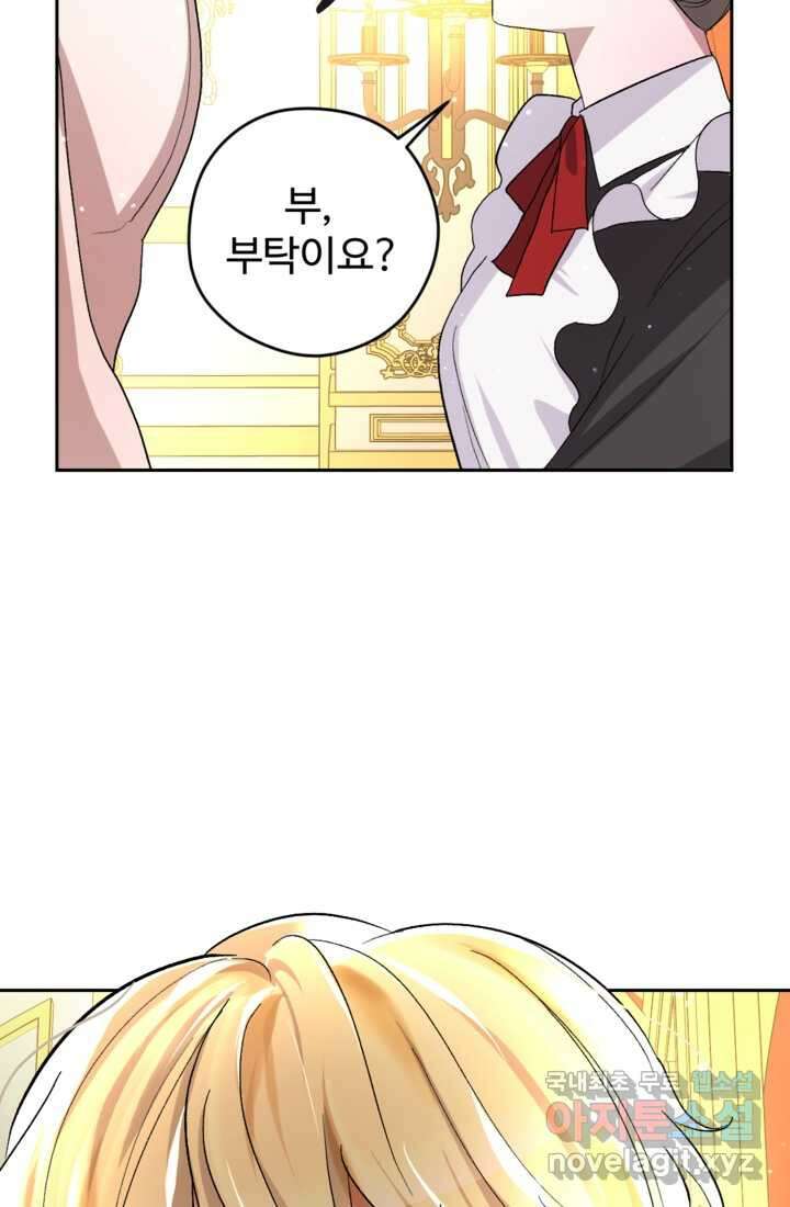 하녀는 폭군의 목줄을 쥐고 있다 4화 15