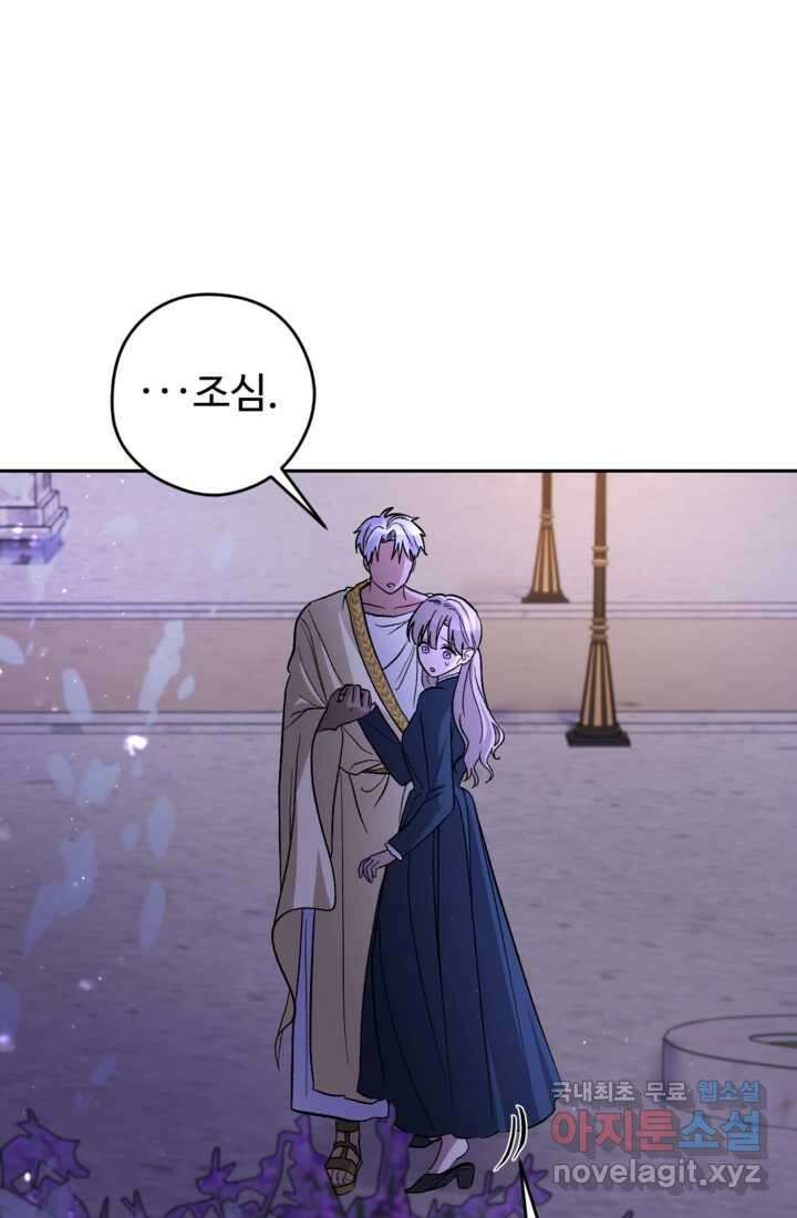 하녀는 폭군의 목줄을 쥐고 있다 9화 9