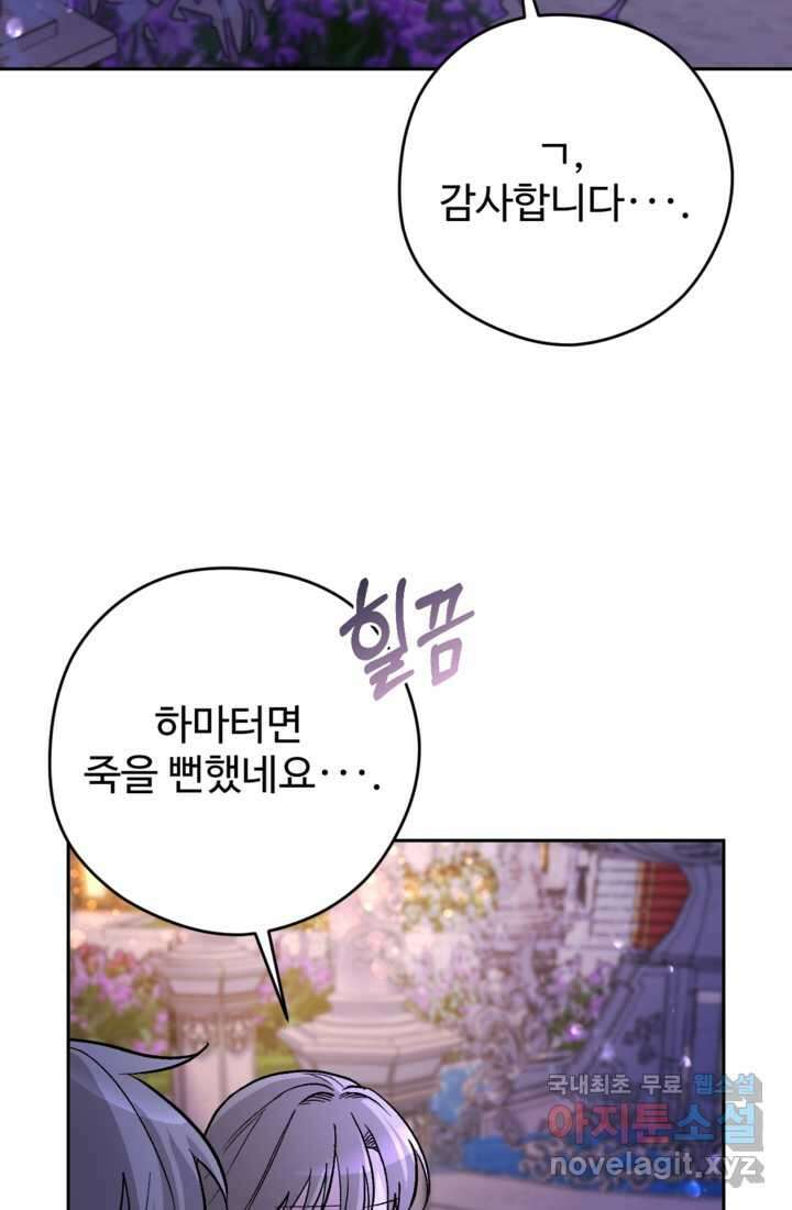 하녀는 폭군의 목줄을 쥐고 있다 9화 10