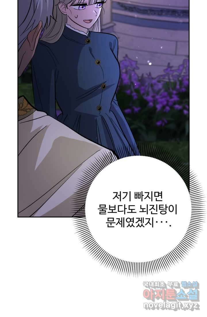 하녀는 폭군의 목줄을 쥐고 있다 9화 11