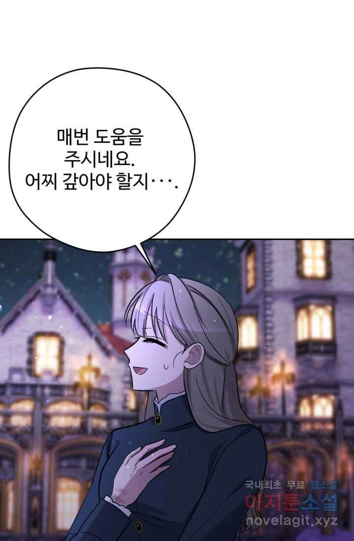 하녀는 폭군의 목줄을 쥐고 있다 9화 12