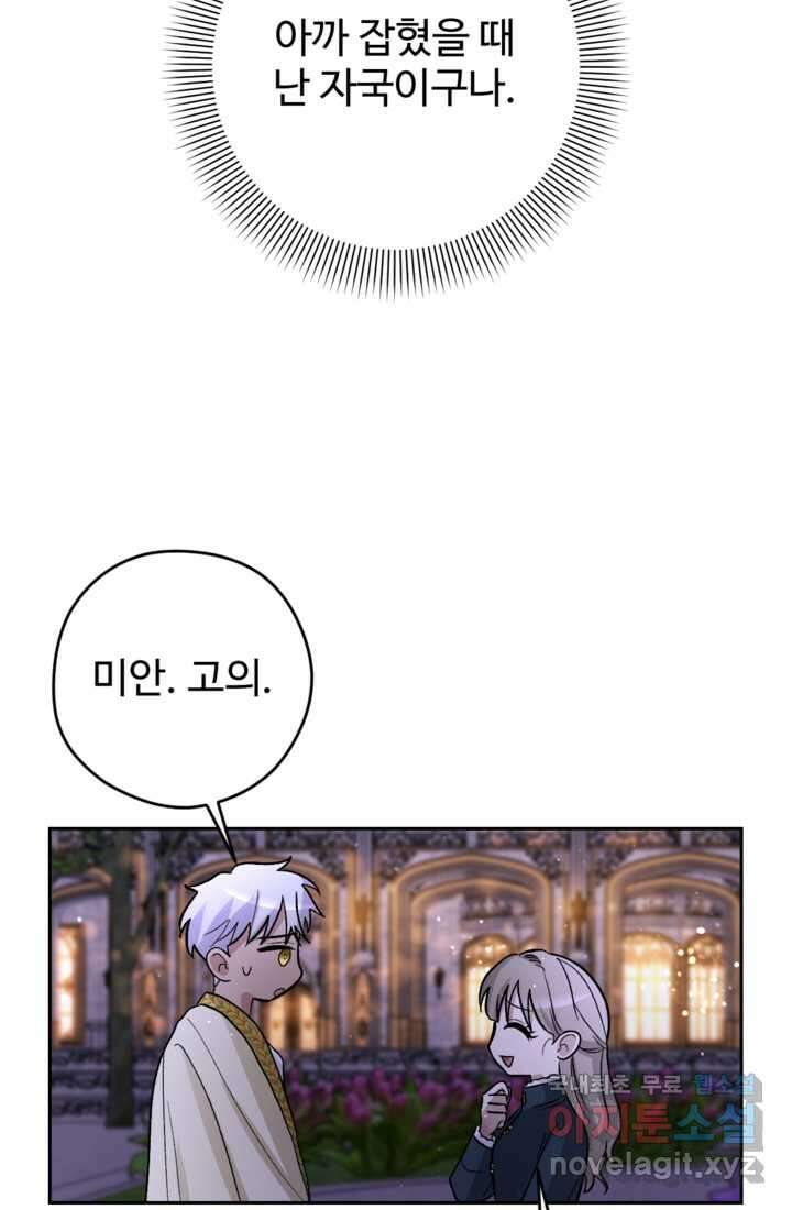 하녀는 폭군의 목줄을 쥐고 있다 9화 16