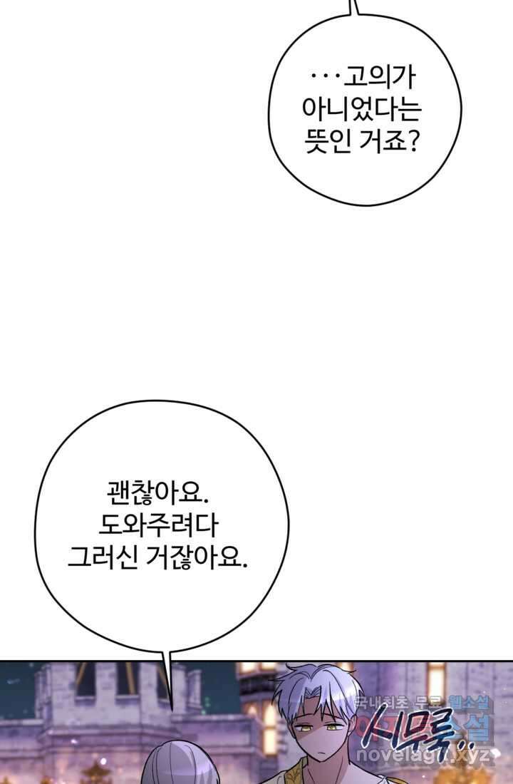 하녀는 폭군의 목줄을 쥐고 있다 9화 17