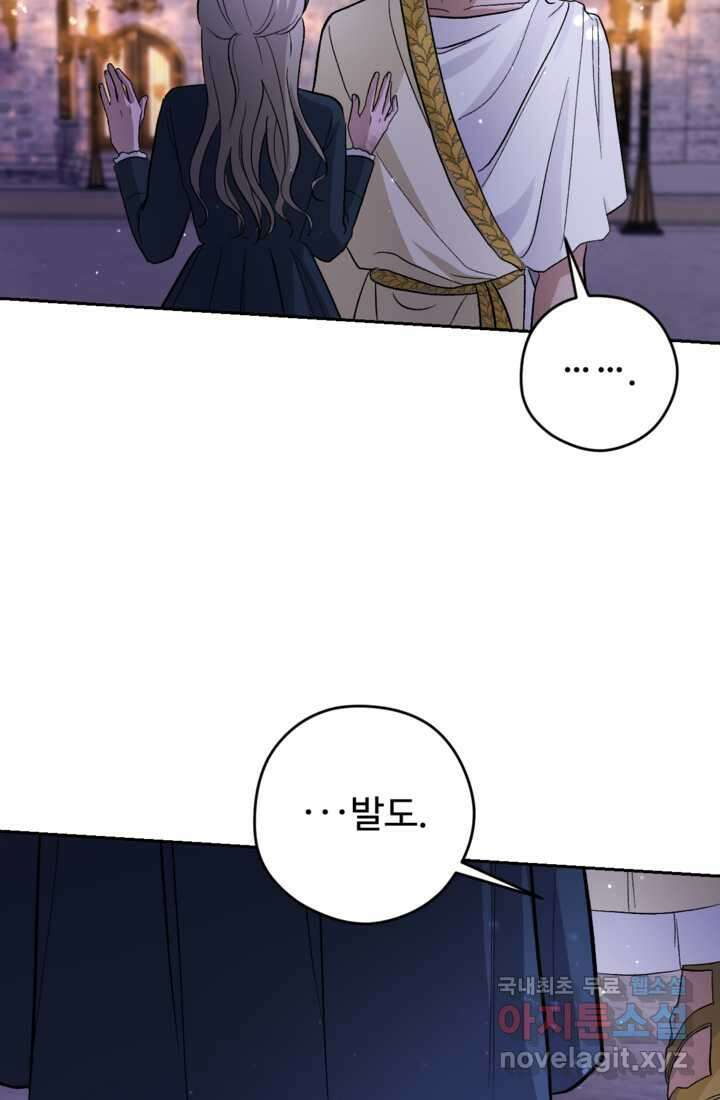 하녀는 폭군의 목줄을 쥐고 있다 9화 18
