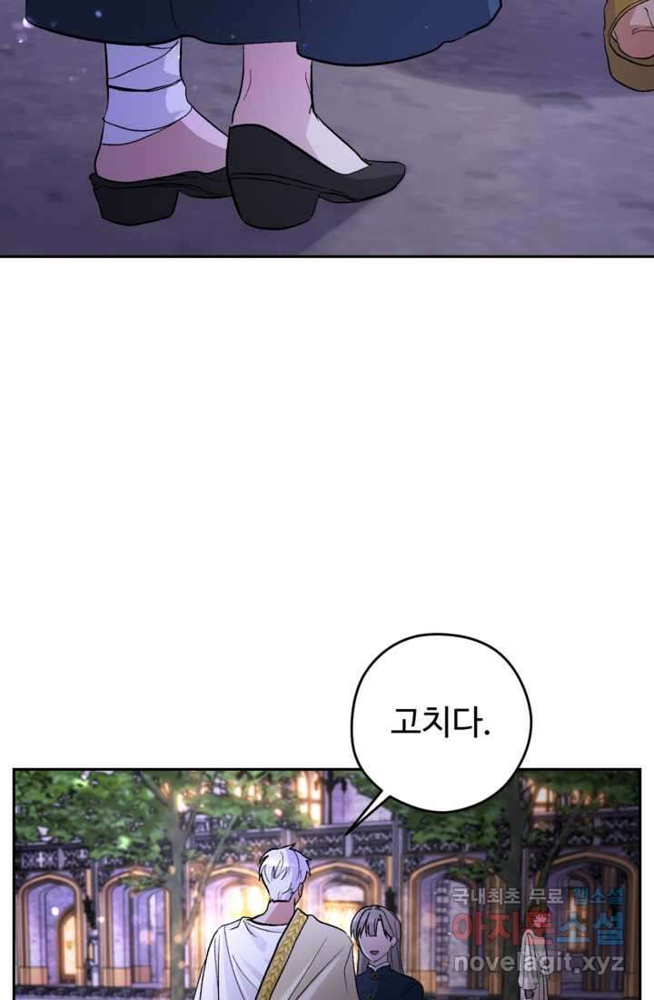 하녀는 폭군의 목줄을 쥐고 있다 9화 19