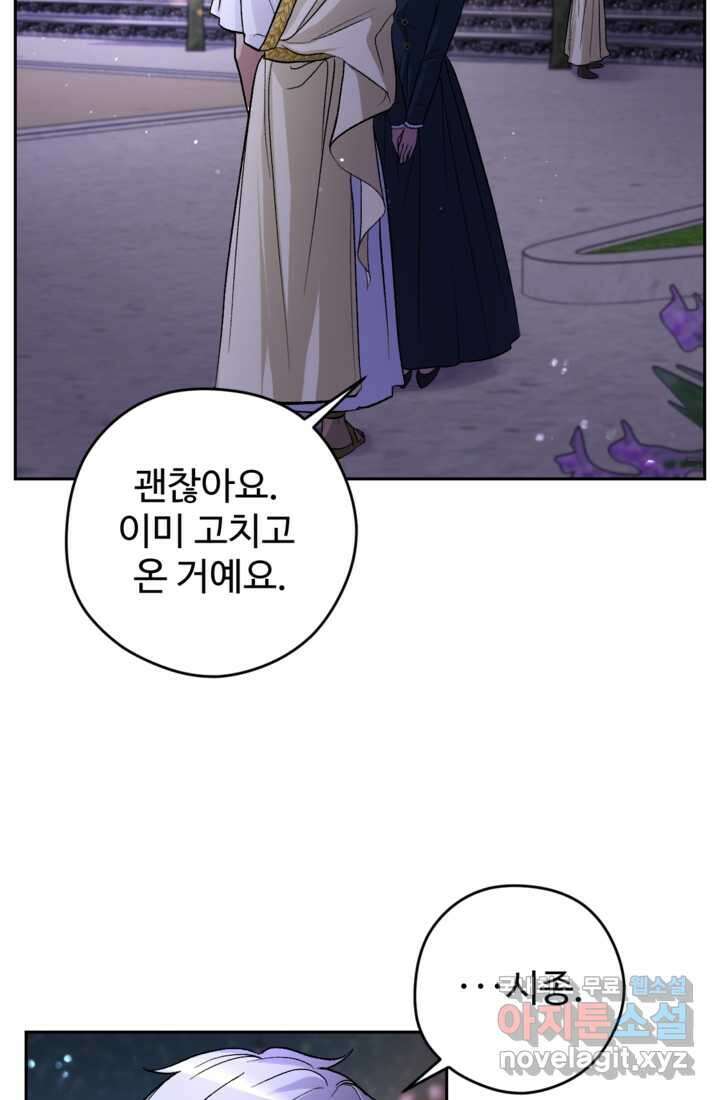 하녀는 폭군의 목줄을 쥐고 있다 9화 20