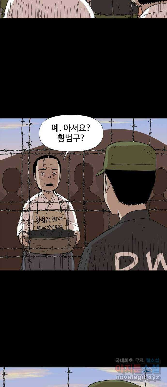 사변괴담 27화 몽금포3 5