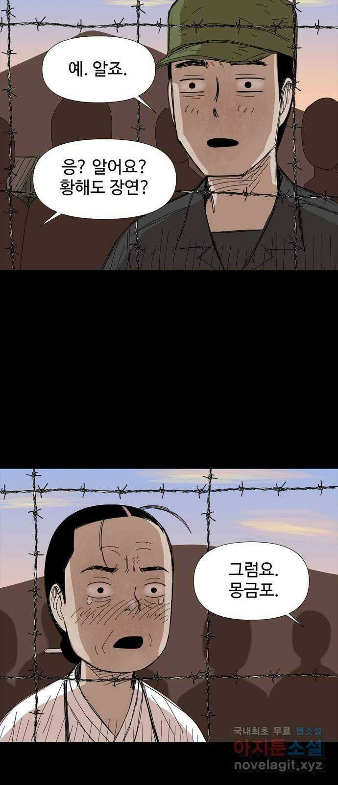 사변괴담 27화 몽금포3 6