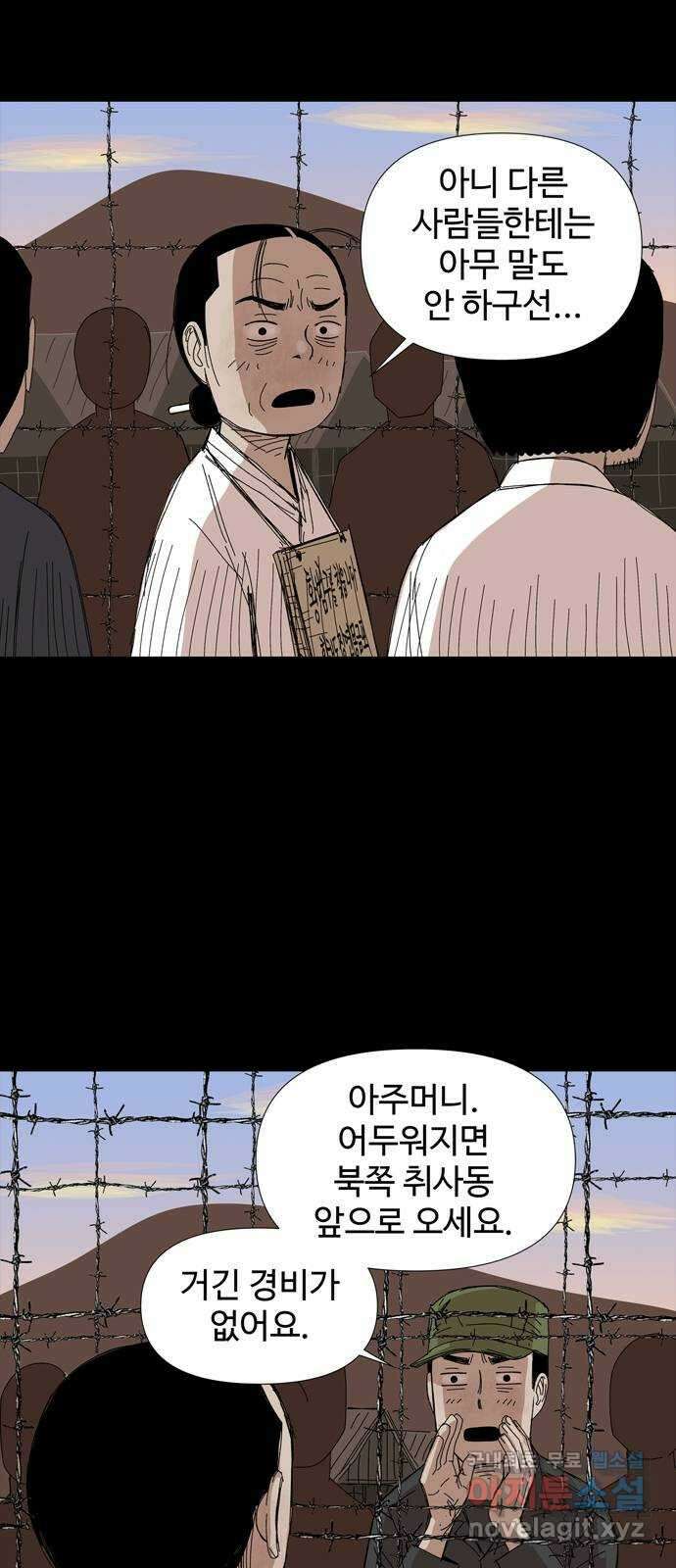 사변괴담 27화 몽금포3 13