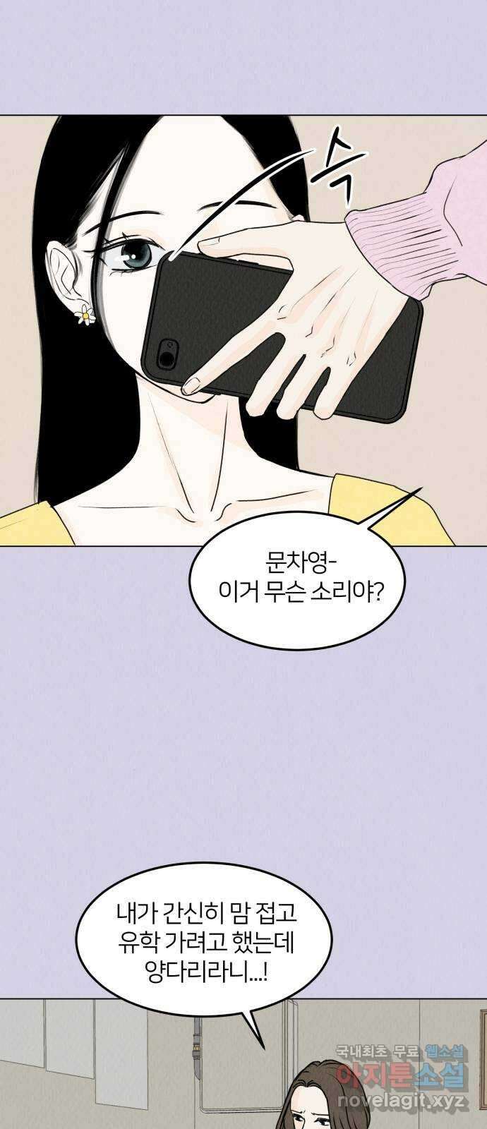 우리 집 고양이 보고 갈래? 24화 1