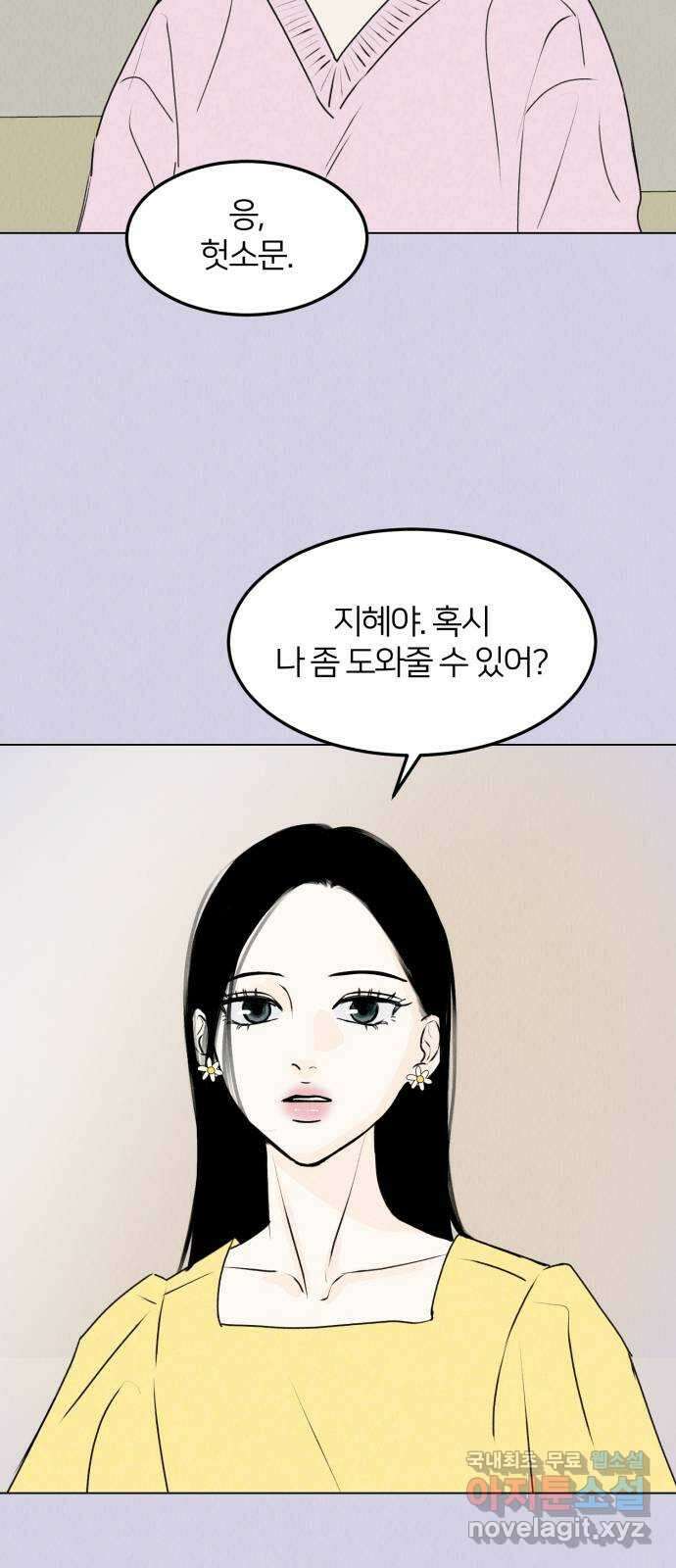 우리 집 고양이 보고 갈래? 24화 3