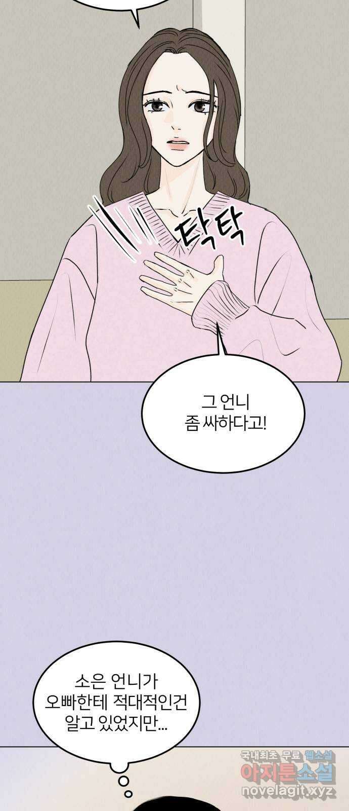 우리 집 고양이 보고 갈래? 24화 8
