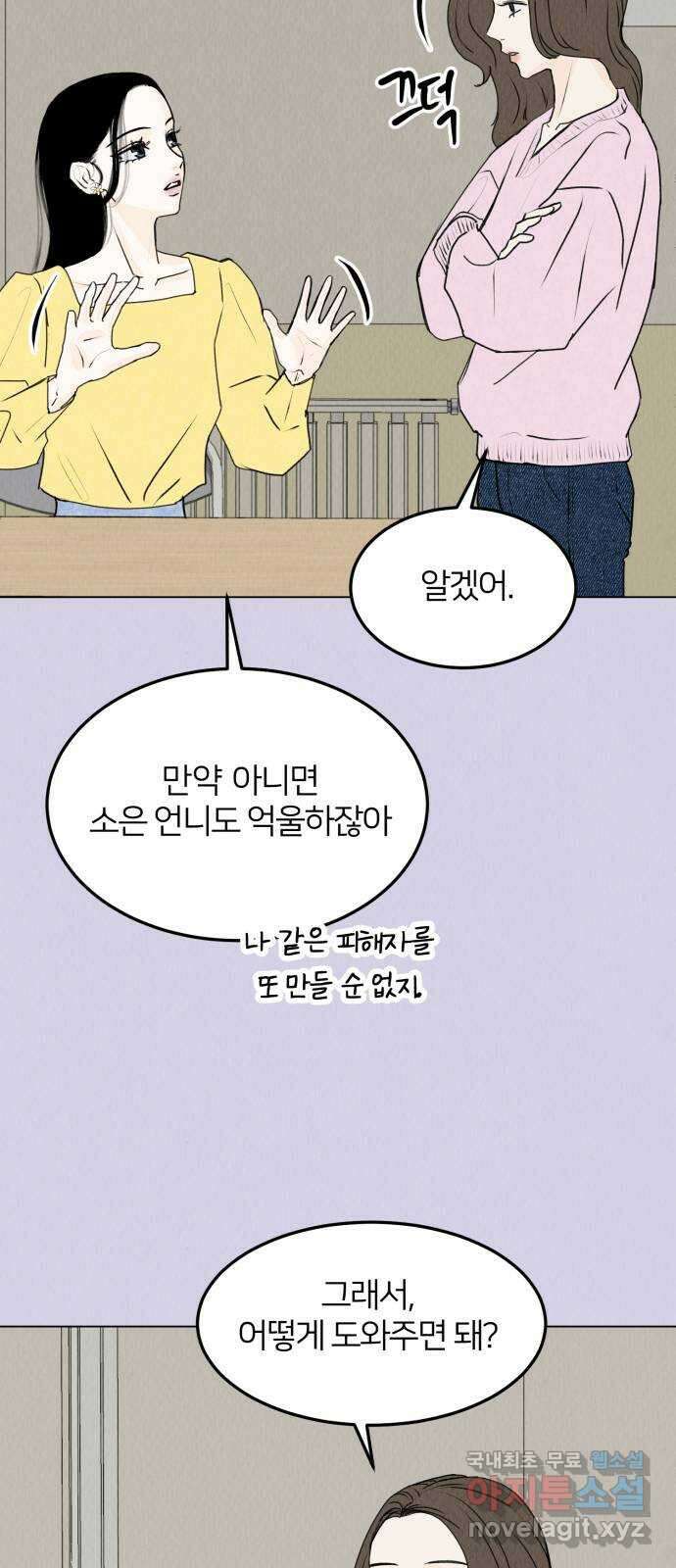 우리 집 고양이 보고 갈래? 24화 10