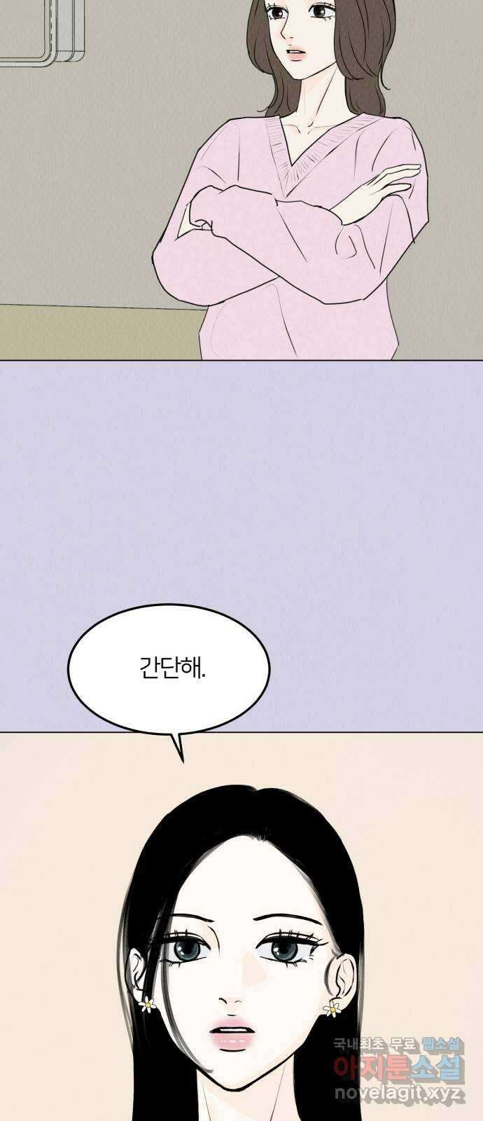 우리 집 고양이 보고 갈래? 24화 11