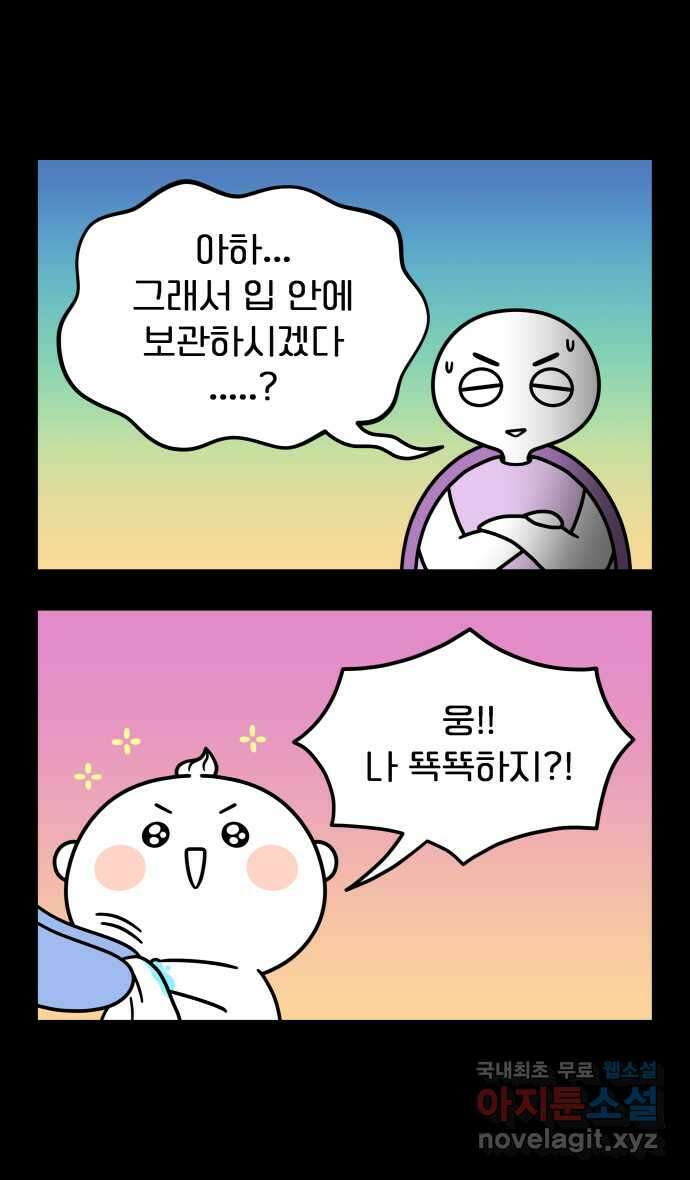 웅크 85화 - 22주차 (1) 4