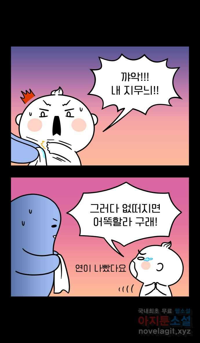 웅크 85화 - 22주차 (1) 5