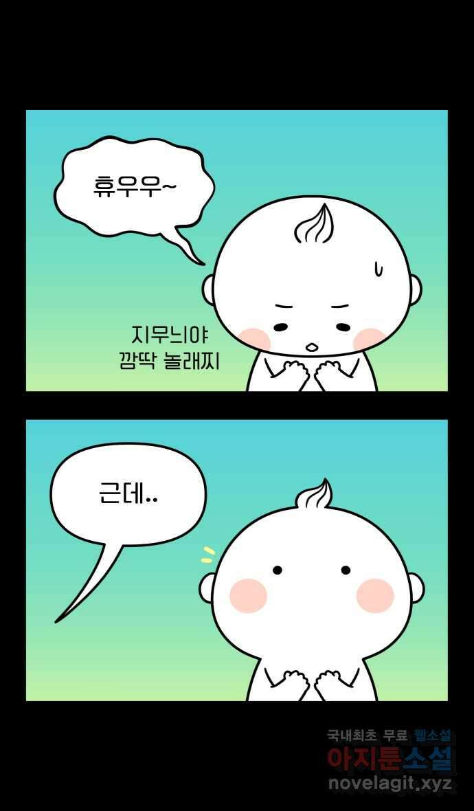 웅크 85화 - 22주차 (1) 6