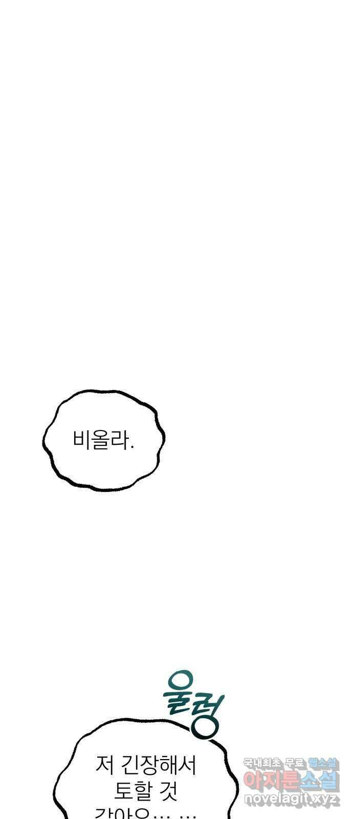 동경과 거짓말 11화 1