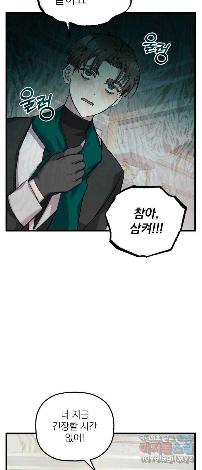 동경과 거짓말 11화 2