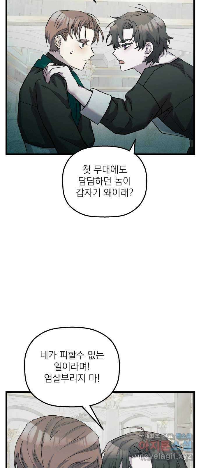 동경과 거짓말 11화 3