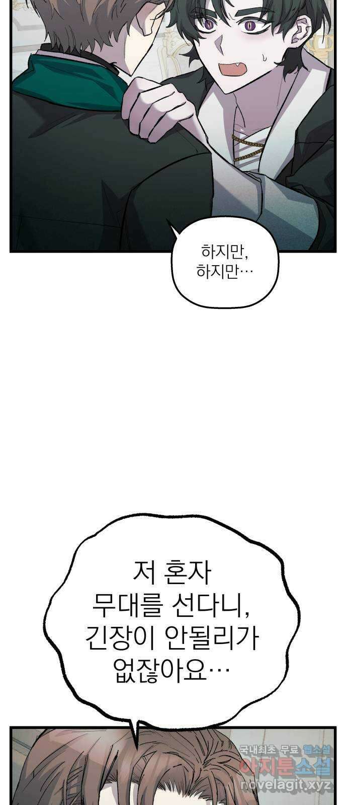 동경과 거짓말 11화 4