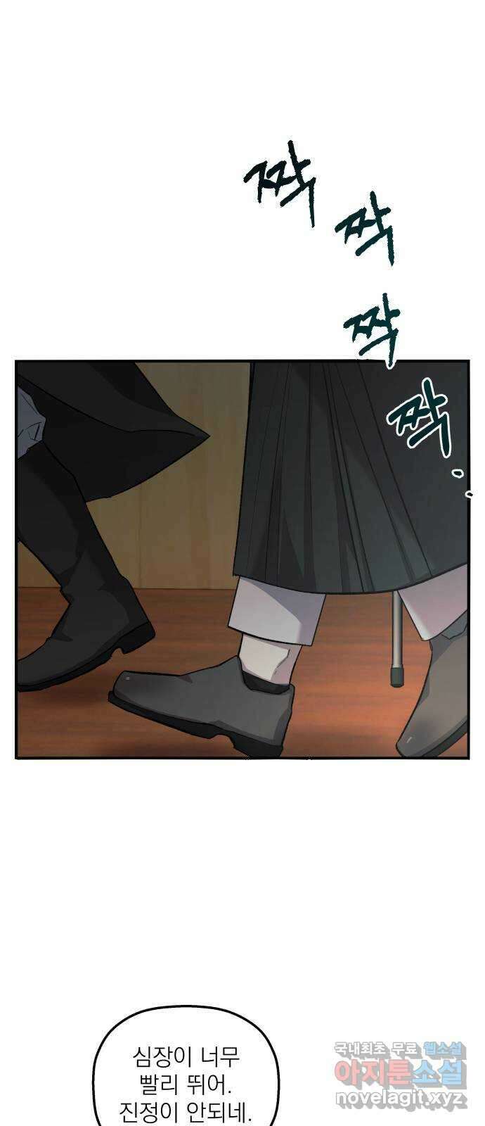 동경과 거짓말 11화 11