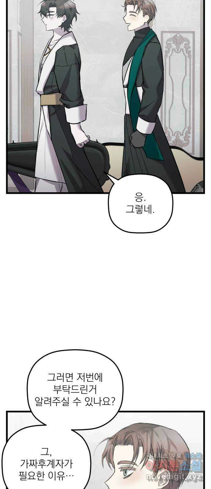 동경과 거짓말 11화 14