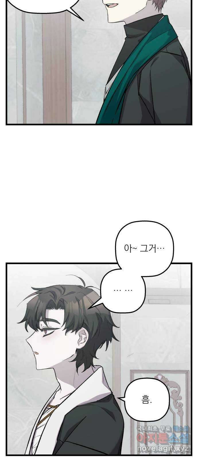 동경과 거짓말 11화 15