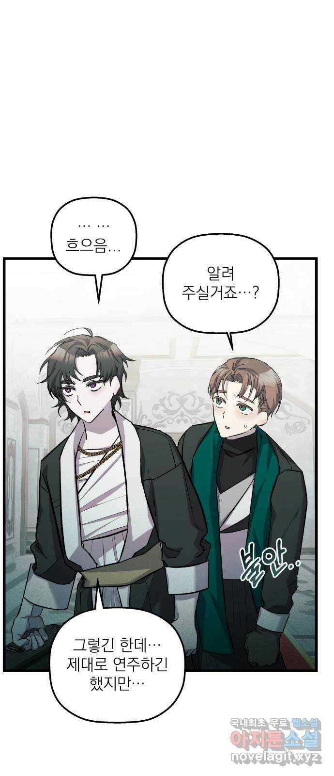 동경과 거짓말 11화 16