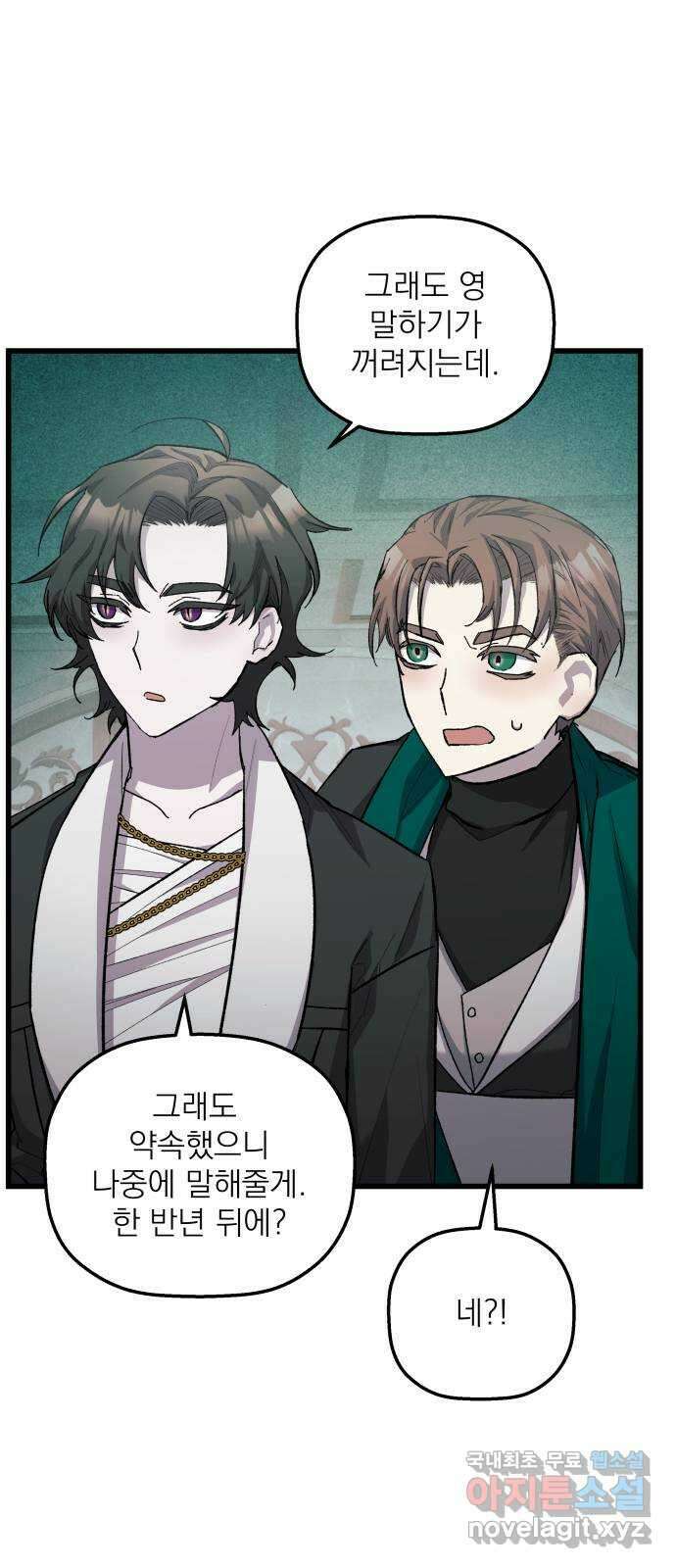 동경과 거짓말 11화 17