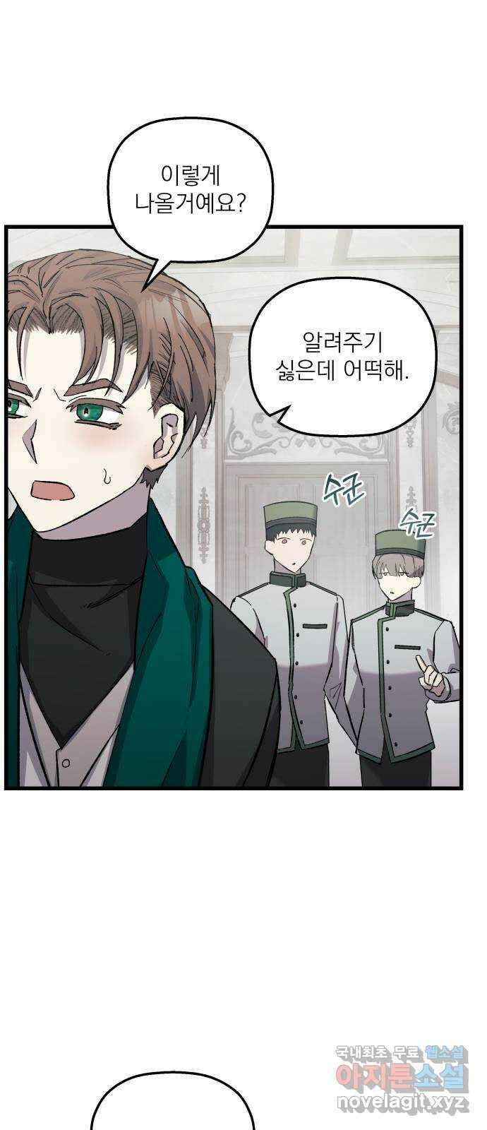 동경과 거짓말 11화 18
