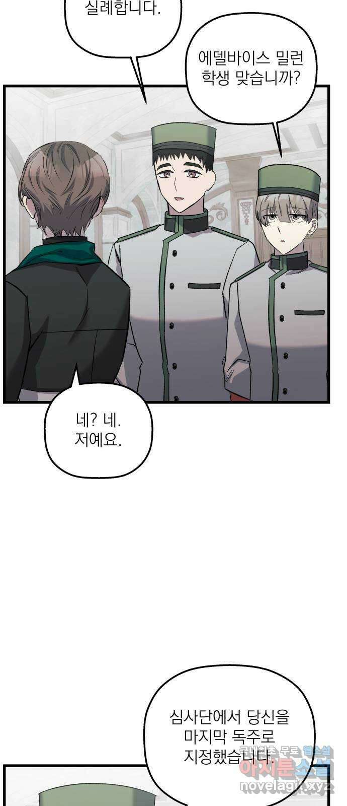 동경과 거짓말 11화 19