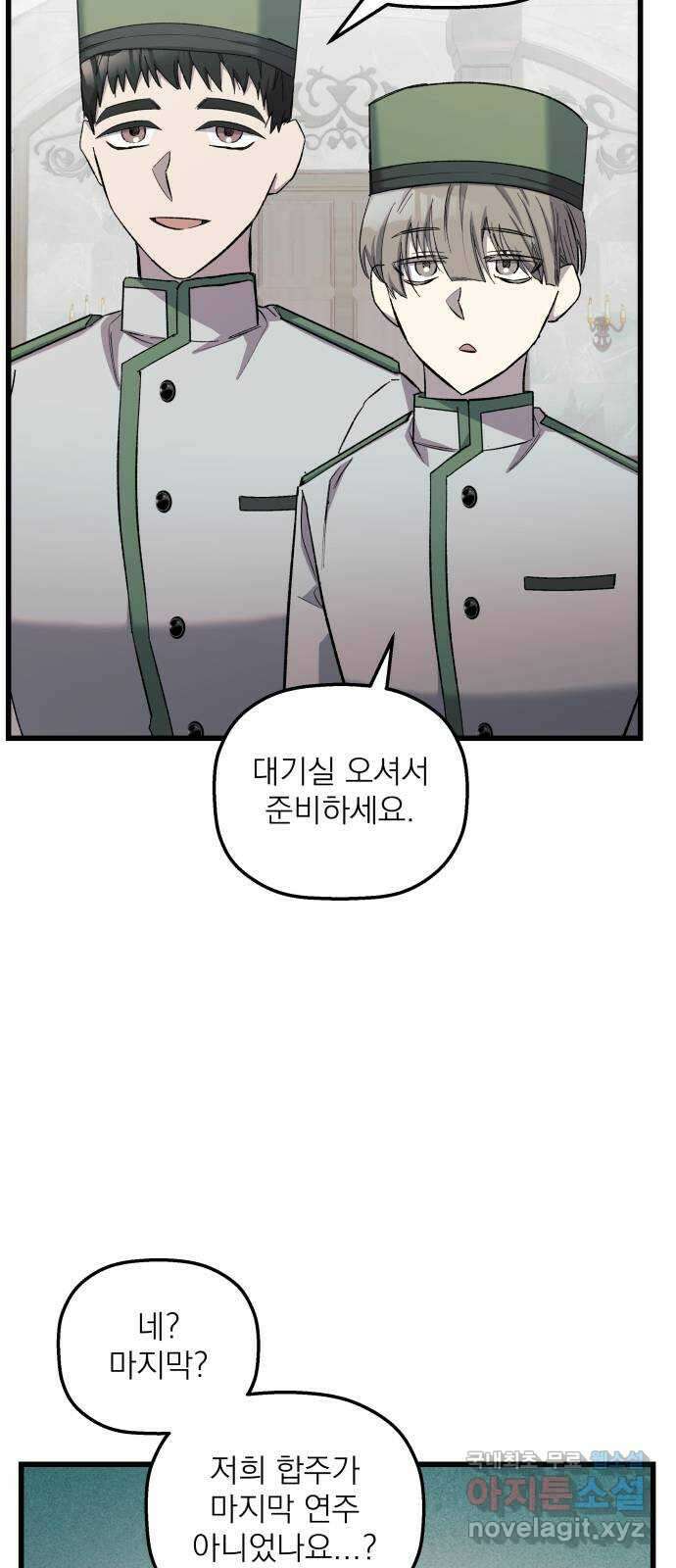 동경과 거짓말 11화 20