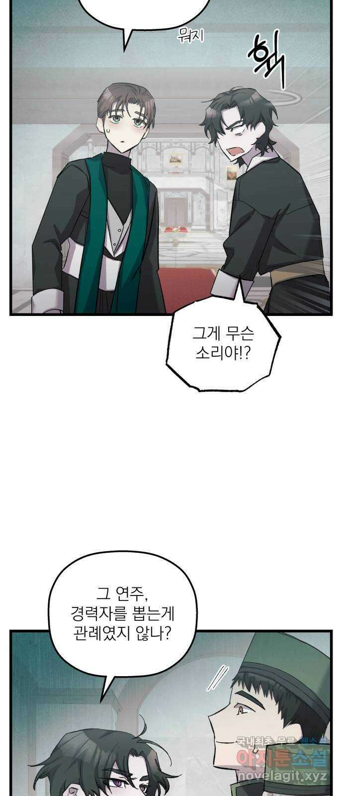 동경과 거짓말 11화 21