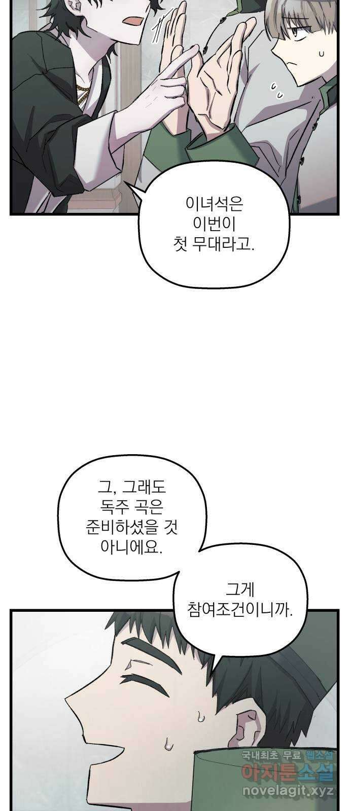 동경과 거짓말 11화 22