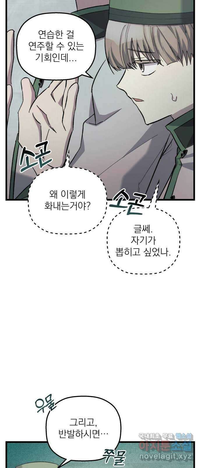 동경과 거짓말 11화 23