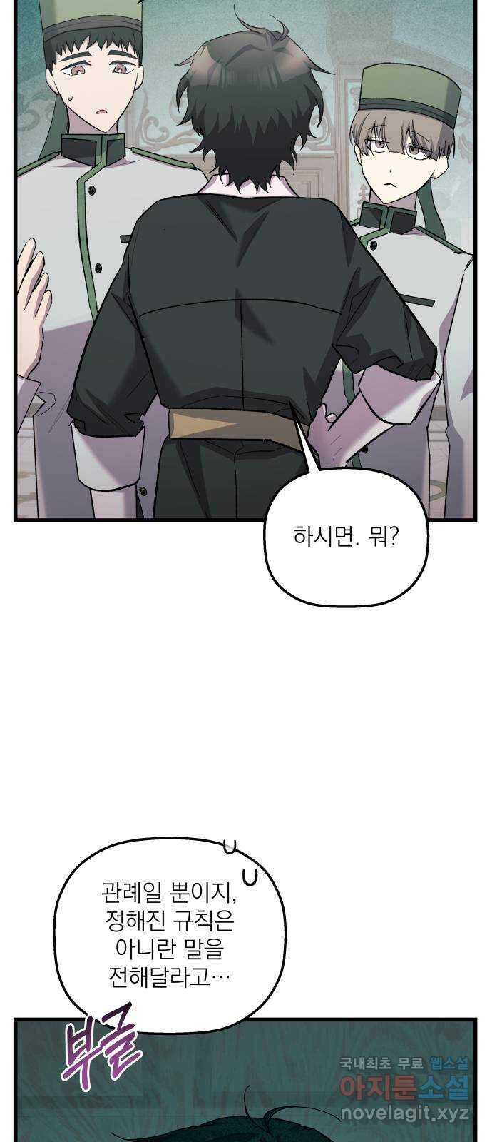 동경과 거짓말 11화 24