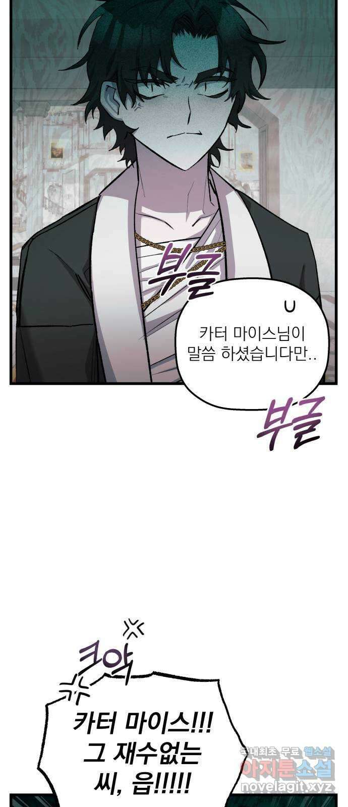 동경과 거짓말 11화 25