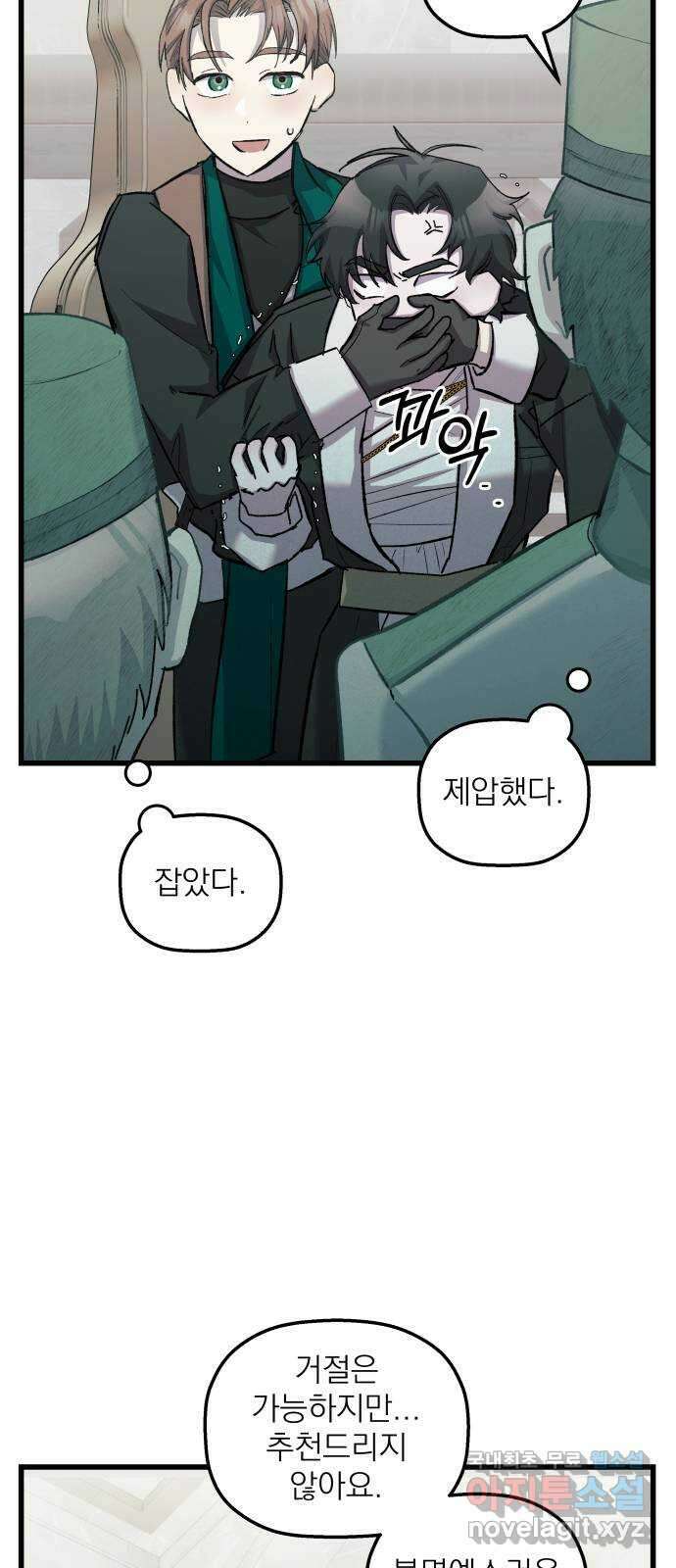 동경과 거짓말 11화 27