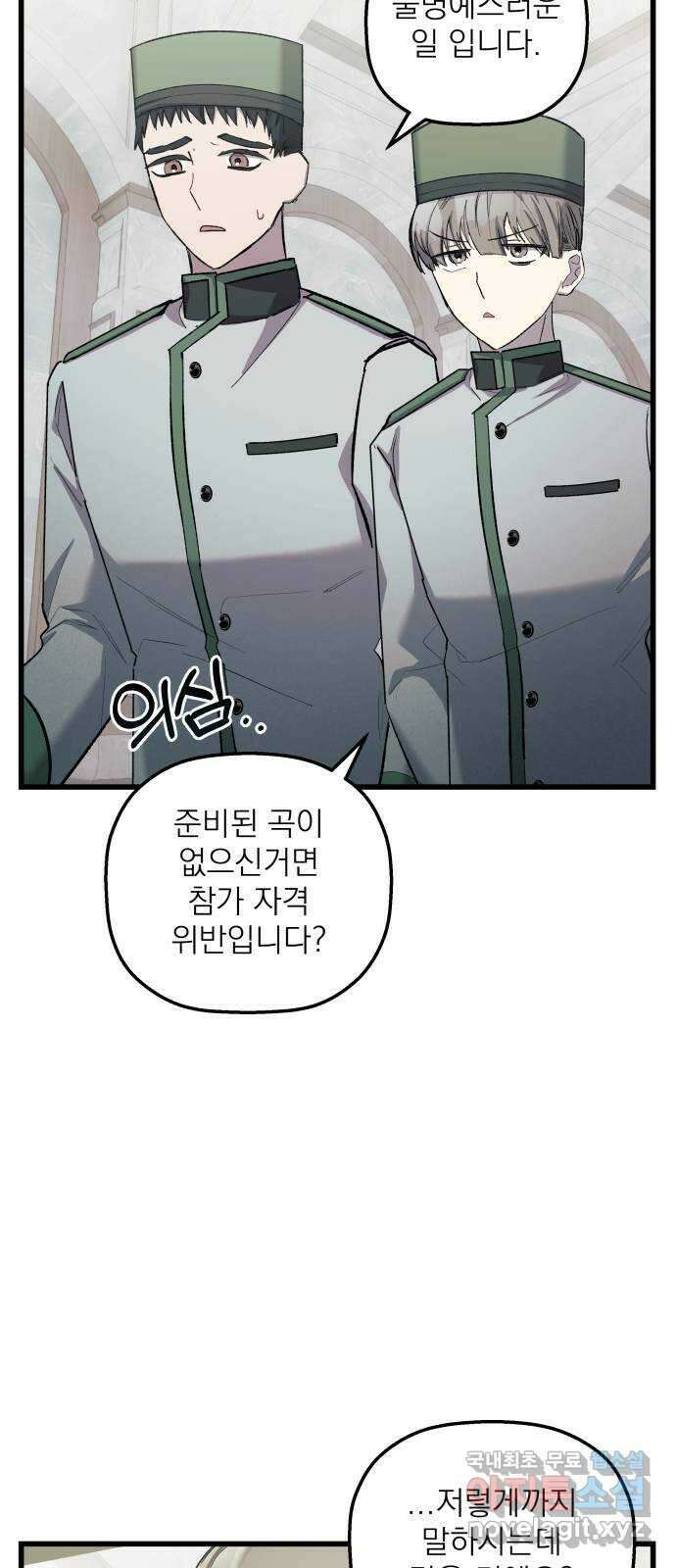 동경과 거짓말 11화 28