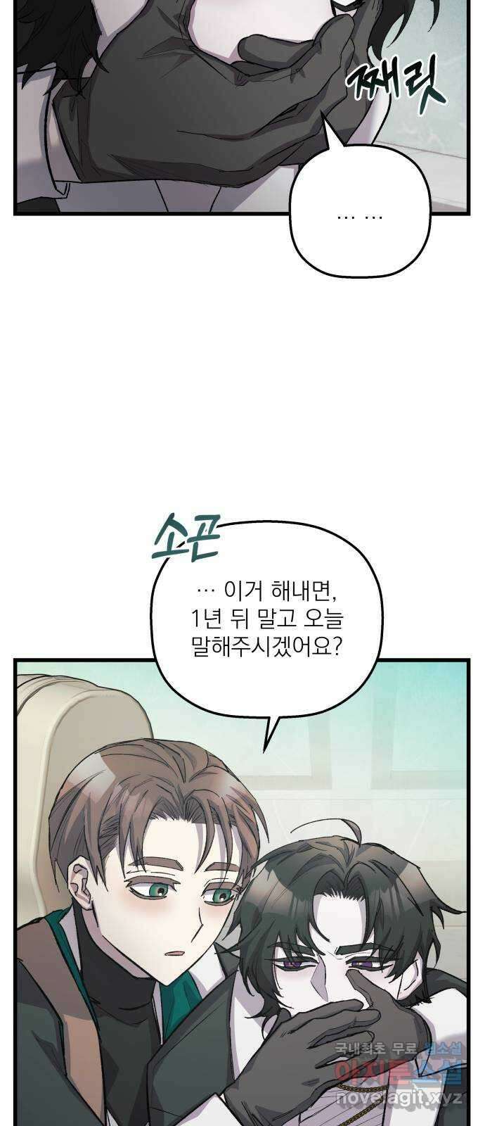 동경과 거짓말 11화 30