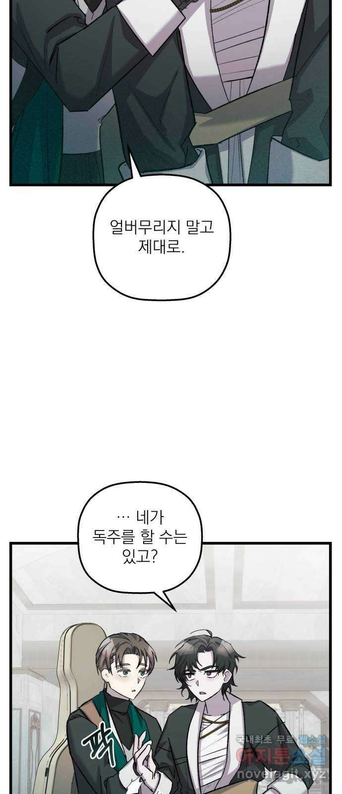 동경과 거짓말 11화 31