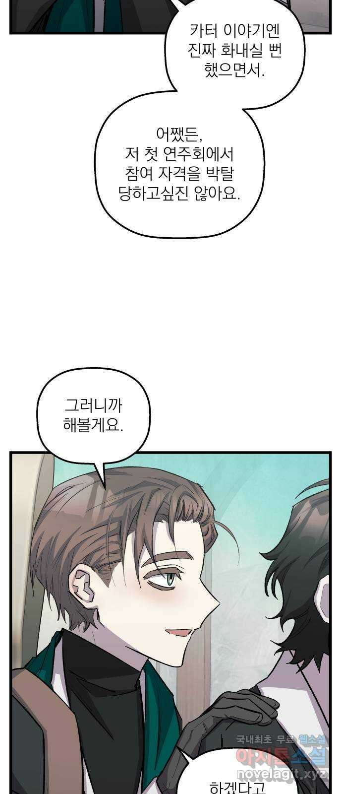 동경과 거짓말 11화 33