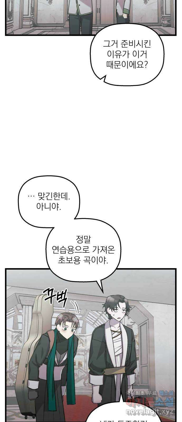 동경과 거짓말 11화 35