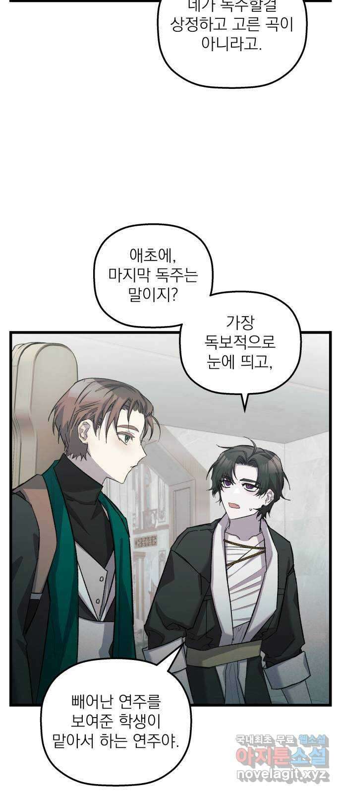 동경과 거짓말 11화 36