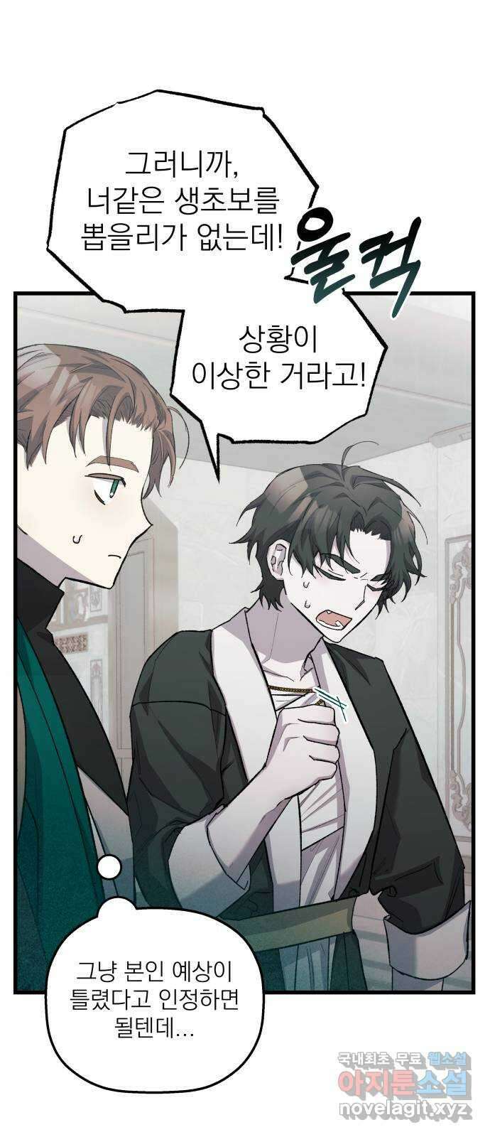 동경과 거짓말 11화 38