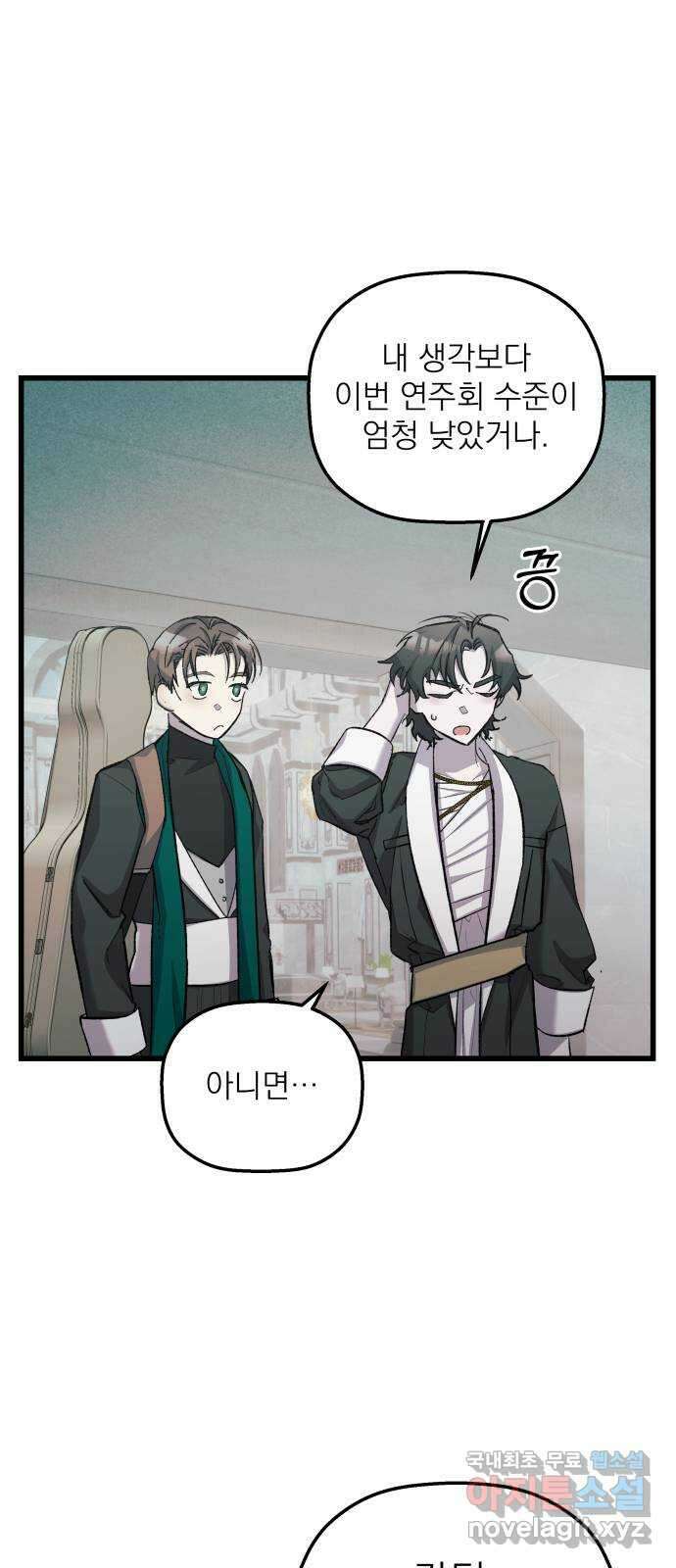 동경과 거짓말 11화 39