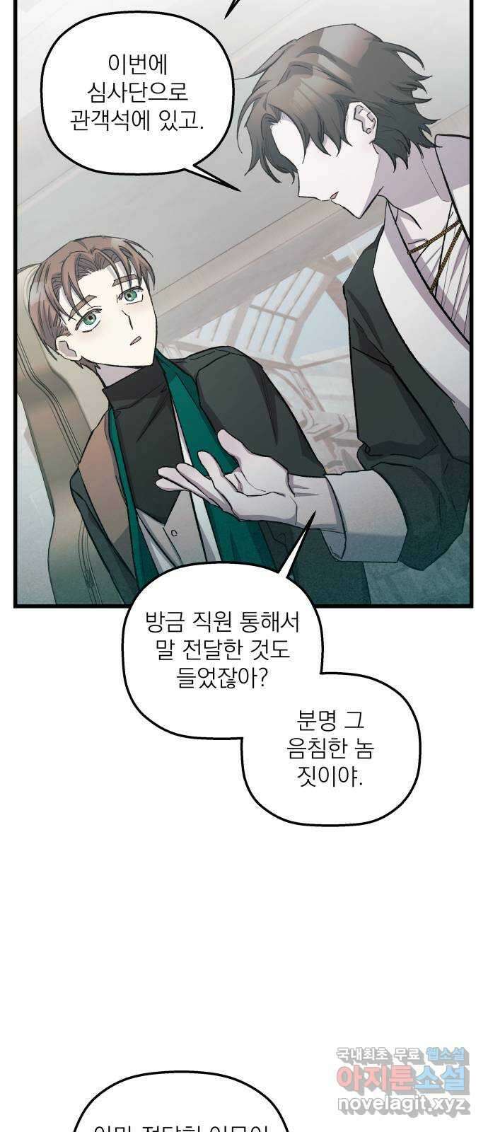 동경과 거짓말 11화 41